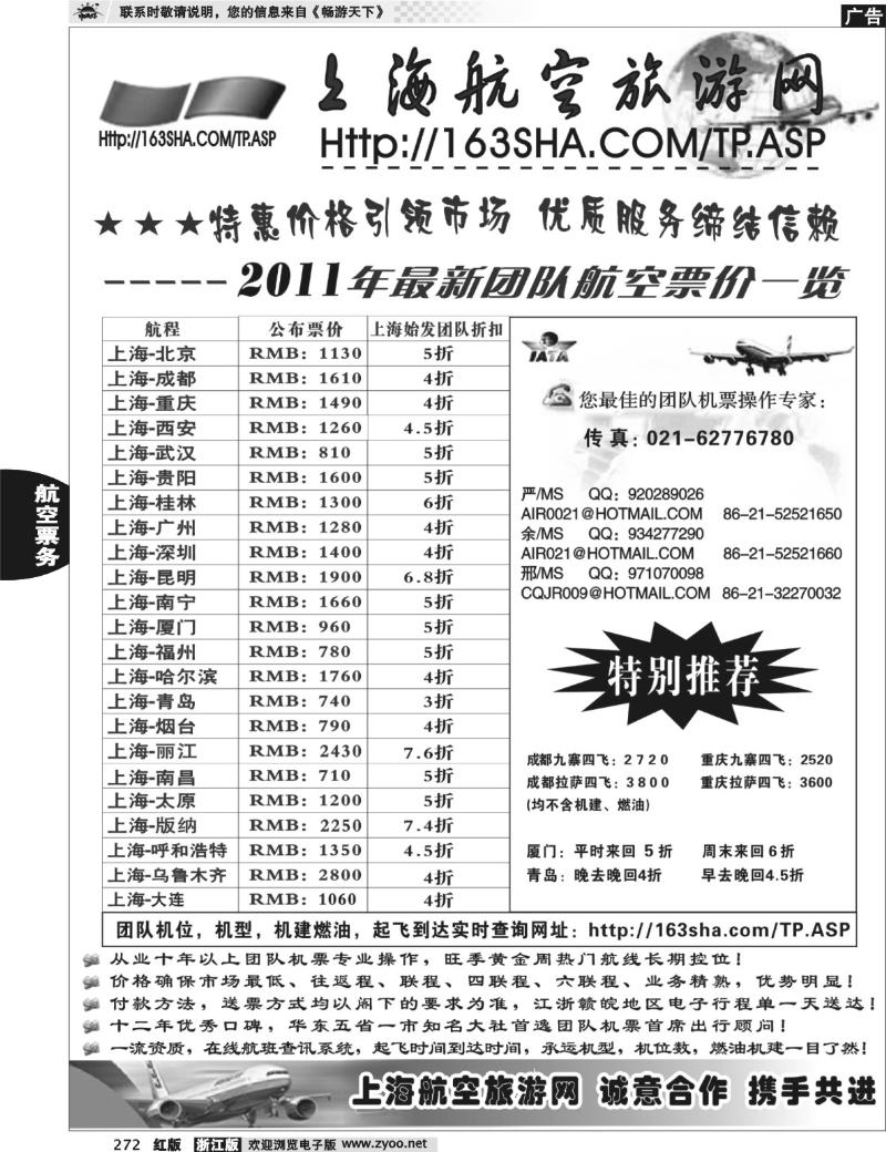 272  机票——上海航空旅游网