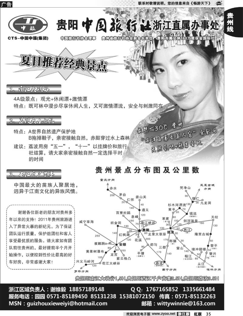 35  贵阳中国旅行社（谢维毅）