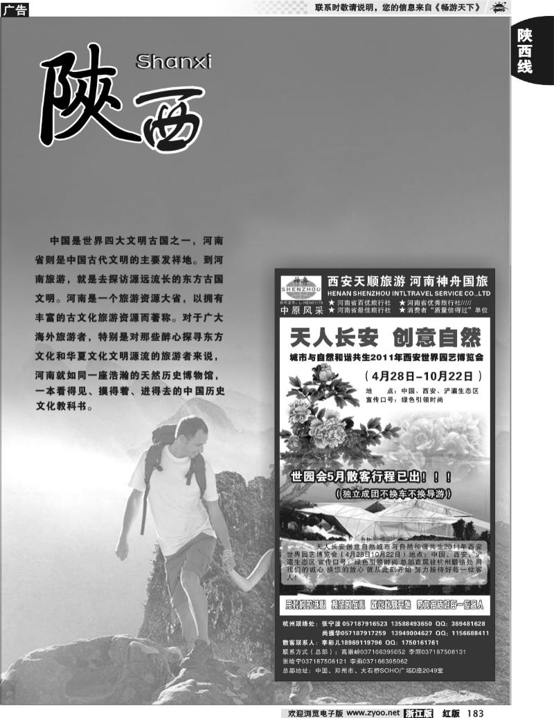 183  陕西专版 西安河南专线（杭办）——张宁波
