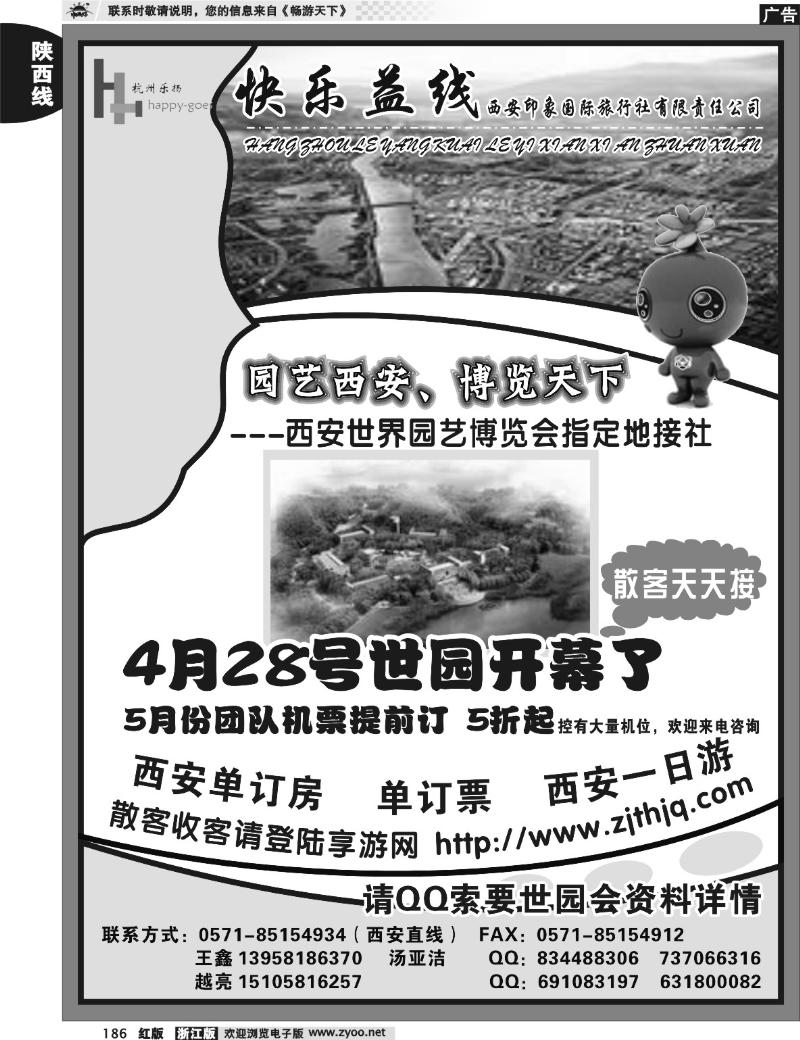 186  快乐益线·陕西河南专线