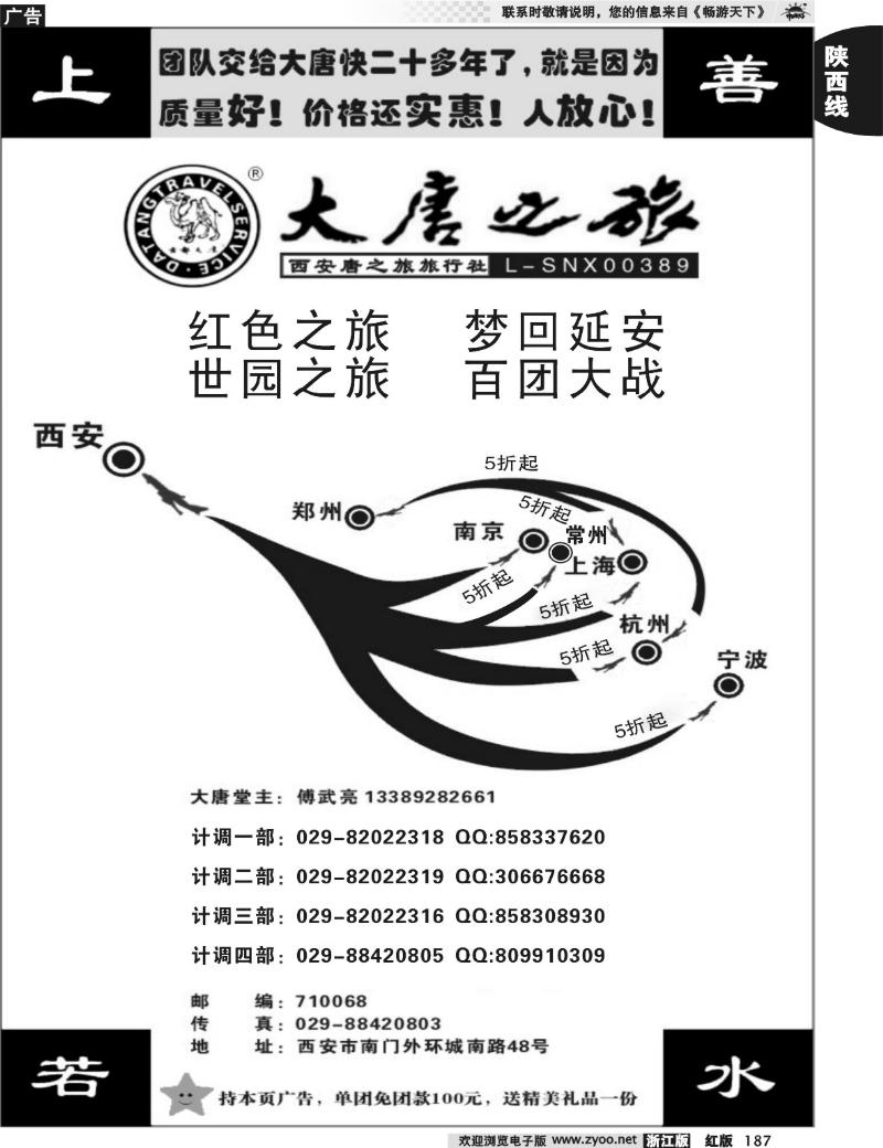 187  大唐之旅