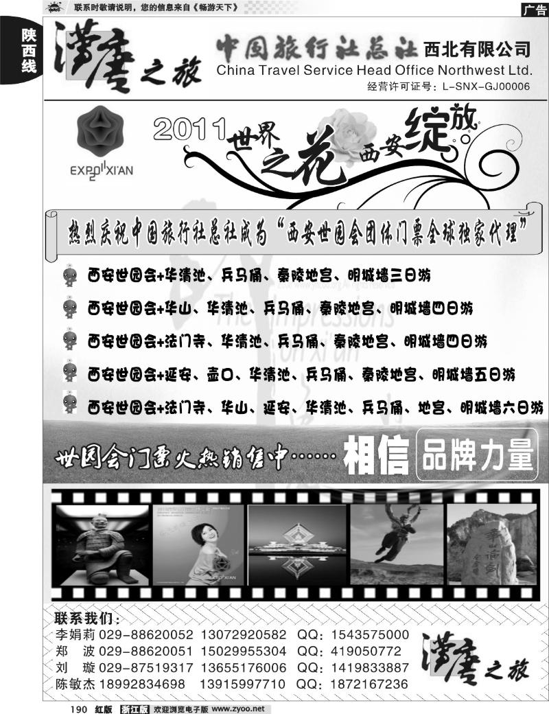 190  汉唐之旅—专业西安、延安地接（中旅总社西北有限公司）