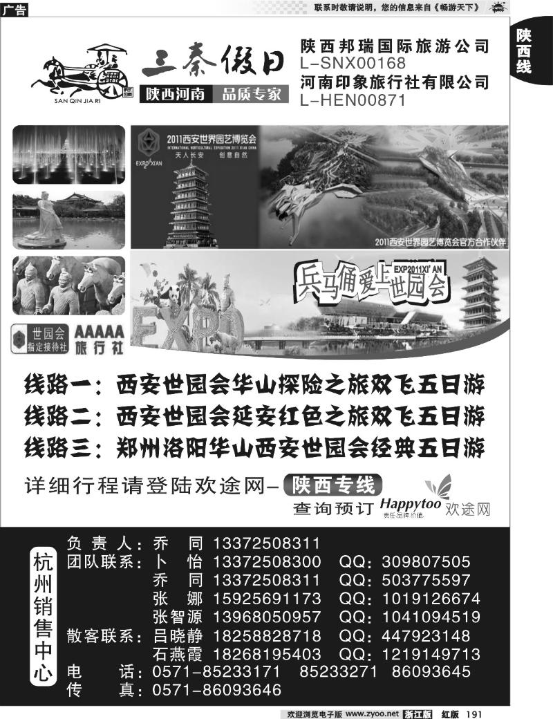 191  三秦假日●乔同●陕西河南专线