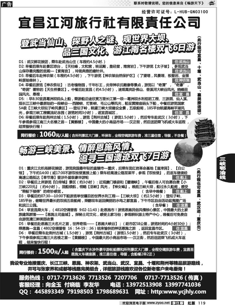 119  宜昌江河旅行社有限责任公司