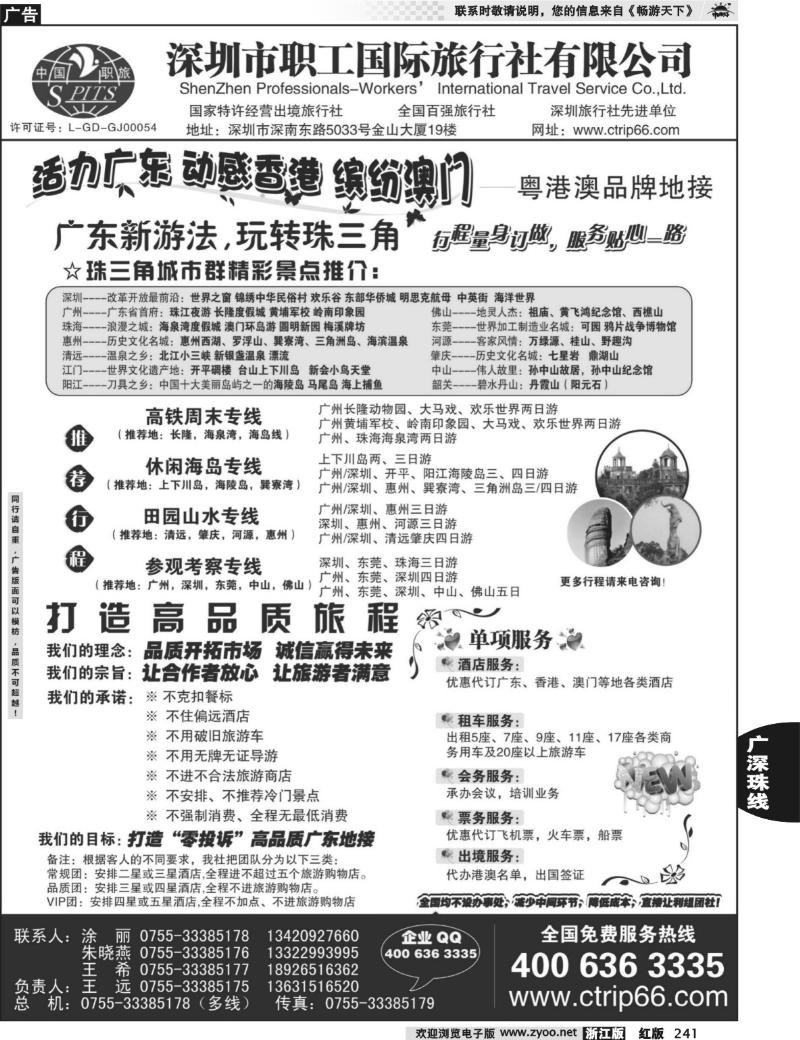 241  深圳职工国旅--广深珠地接