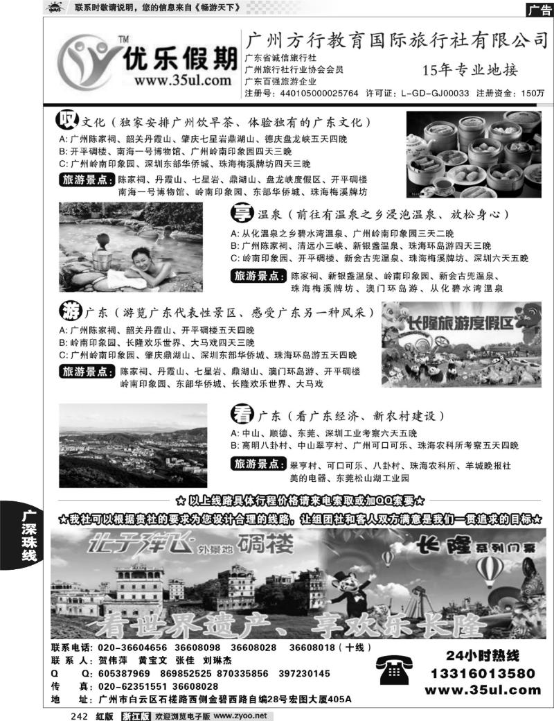 242  广州方行教育国际旅行社