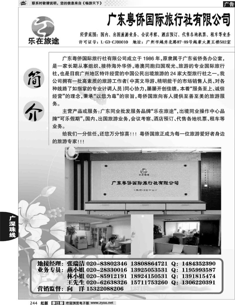 244  广东地接－乐在旅途