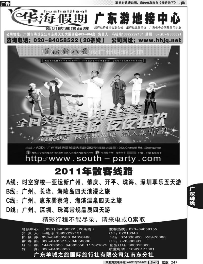 247  广东游地接中心－－华海假期