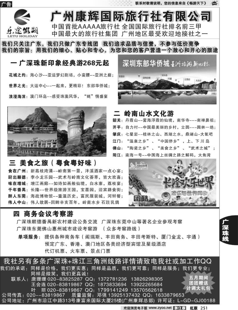 251  乐途假期-广深珠地接