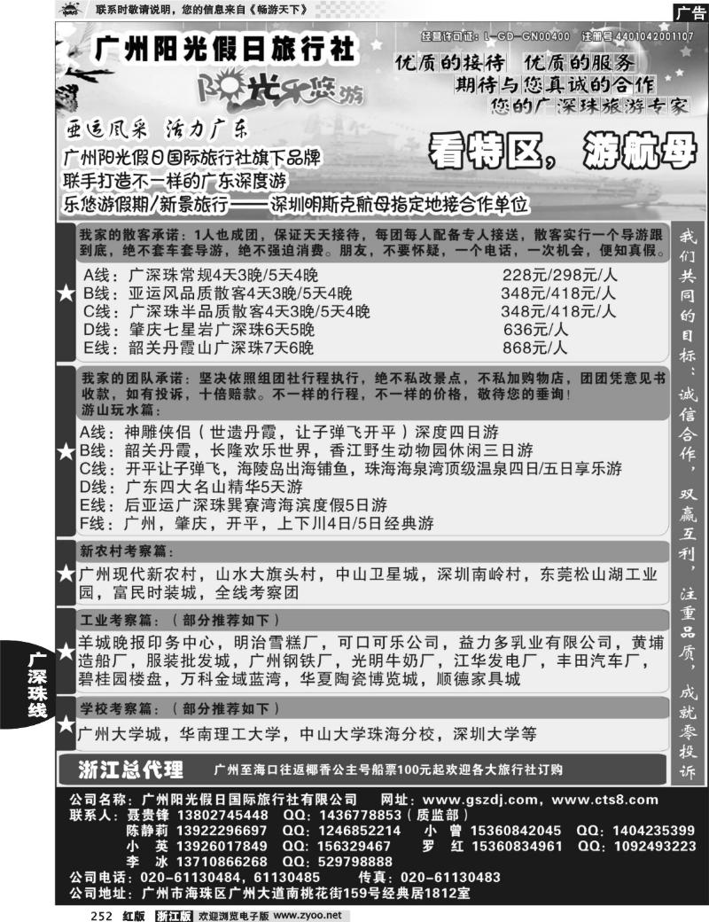 252  广州阳光假日旅行社--阳光乐悠游专业地接