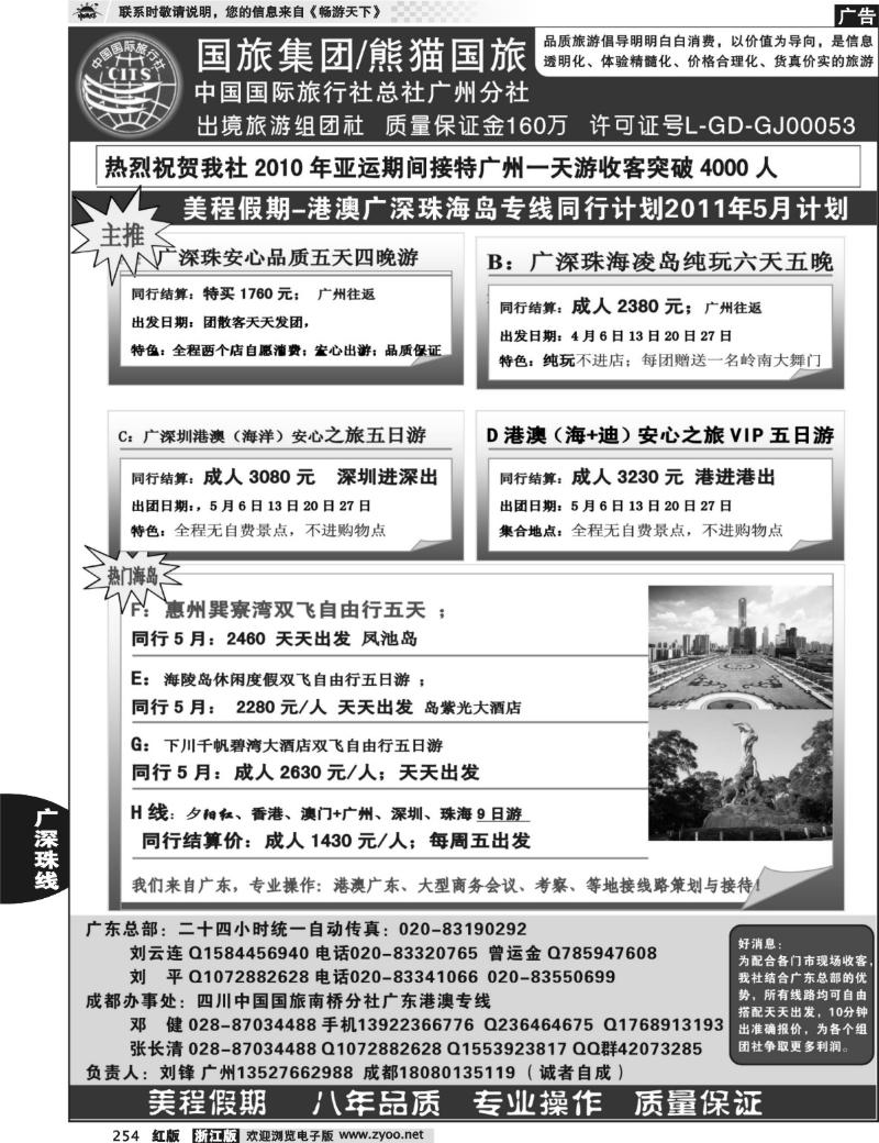 254  熊猫国旅-广深珠港澳专业地接