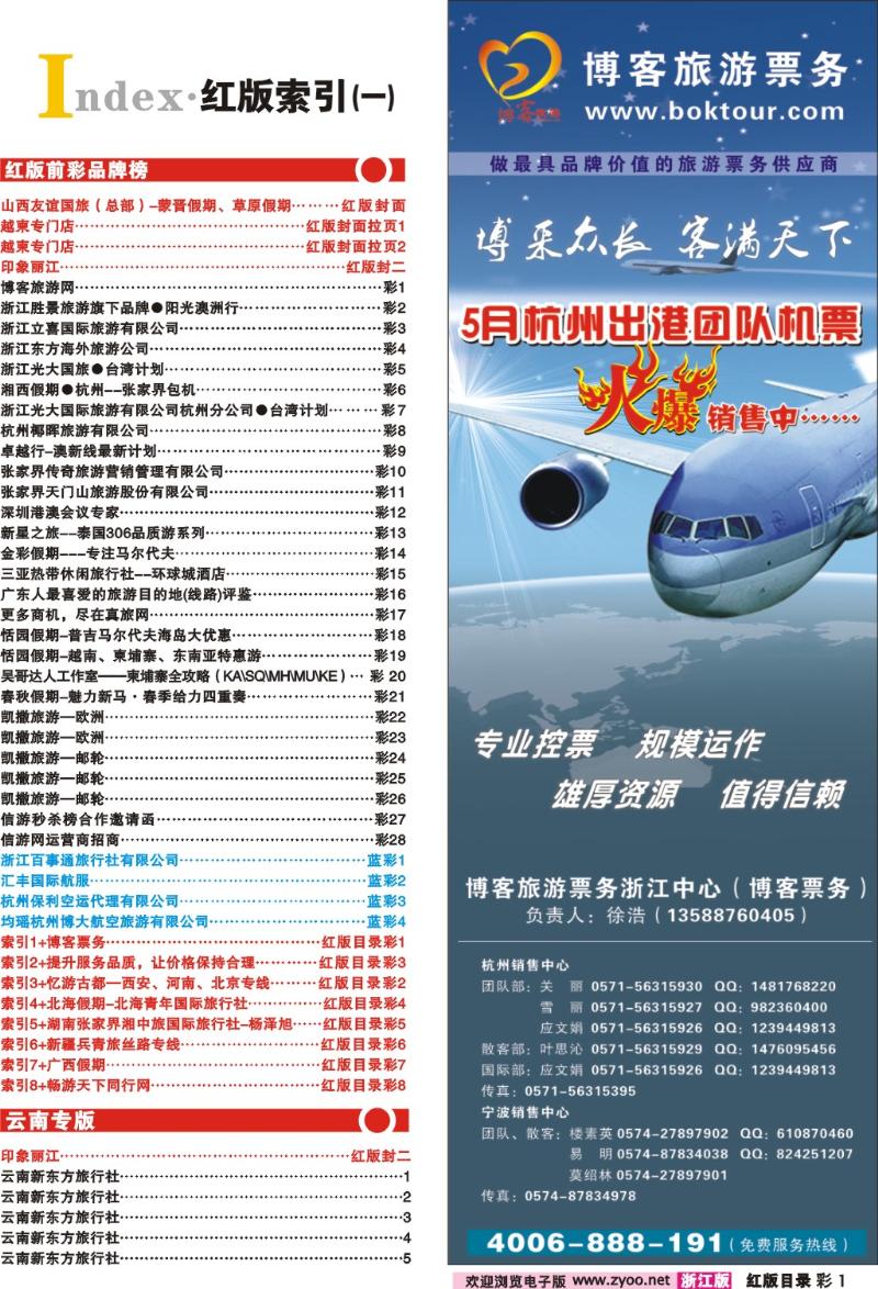 目录彩1  索引1+博客票务