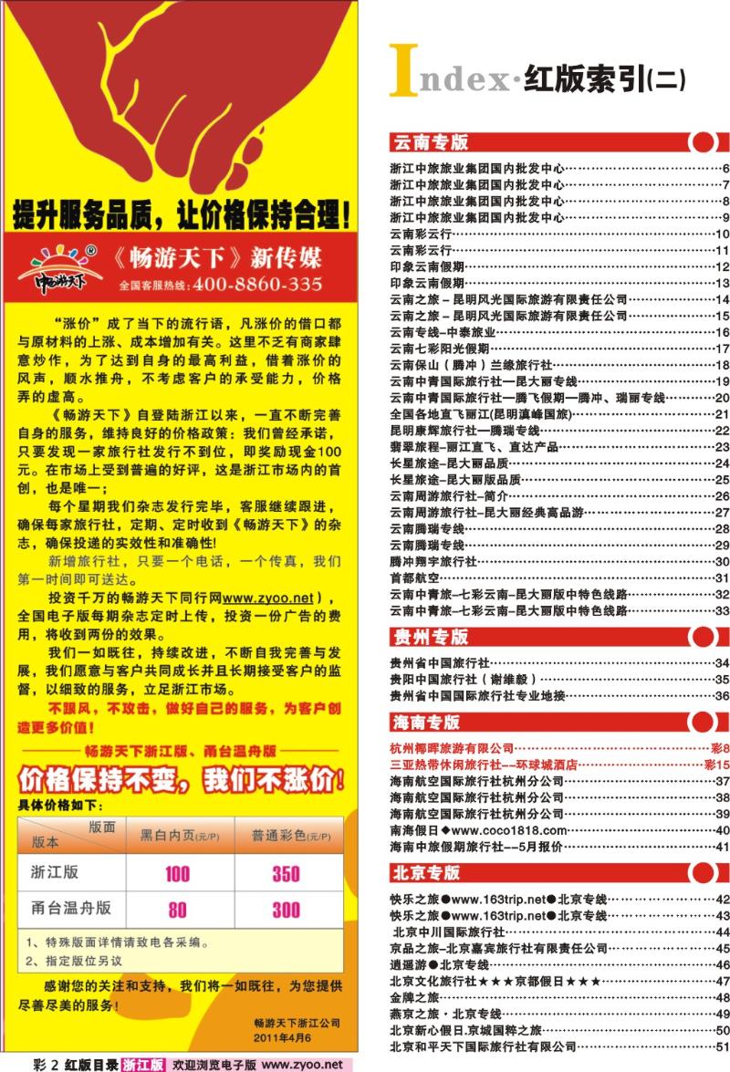 目录彩2  索引2+提升服务品质，让价格保持合理