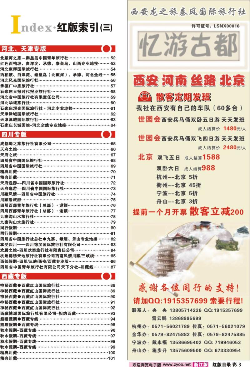 目录彩3  索引3+忆游古都—西安、河南、北京专线