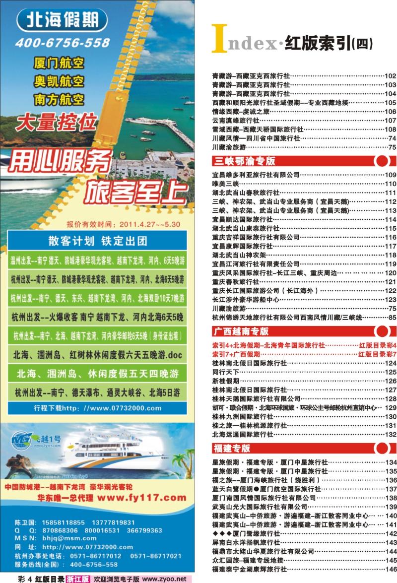目录彩4  索引4+北海假期-北海青年国际旅行社