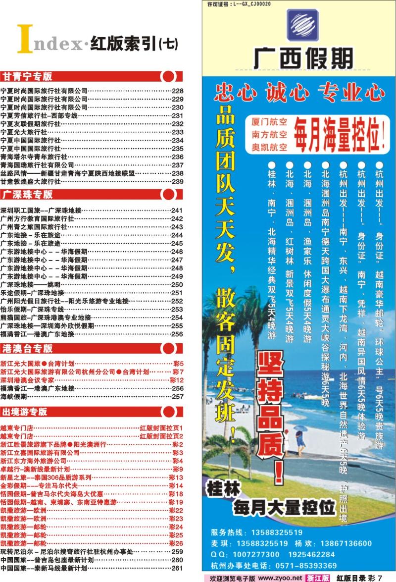 目录彩7  索引7+广西假期