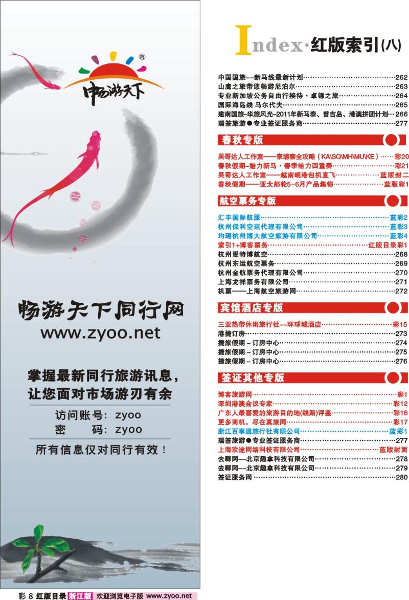 目录彩8  索引8+畅游天下同行网