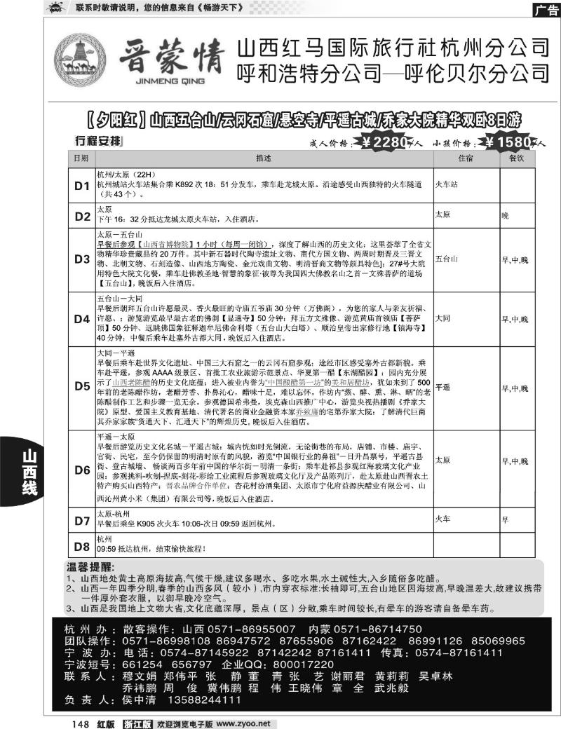 148  晋蒙情●山西红马国际旅行社