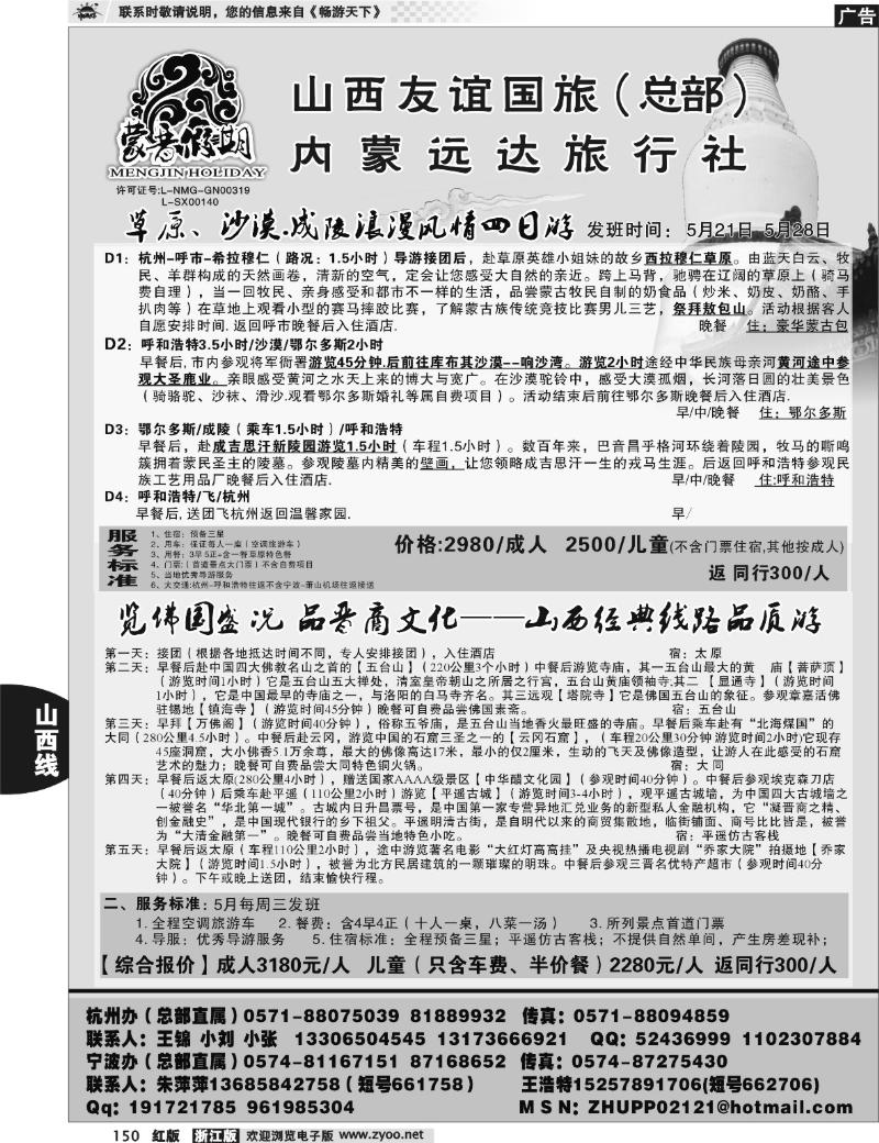 150  山西友谊国旅（总部）-蒙晋假期