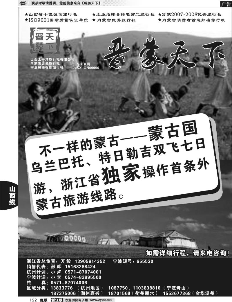 152  晋蒙天下