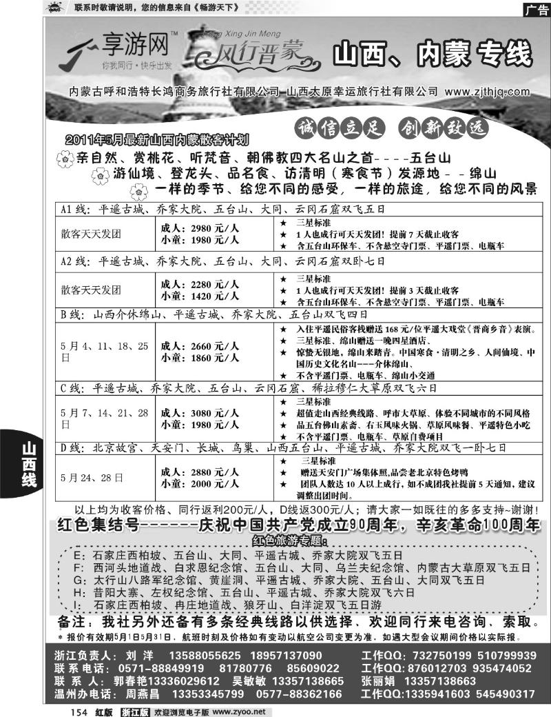 154  风行晋蒙---内蒙长鸿太原幸运