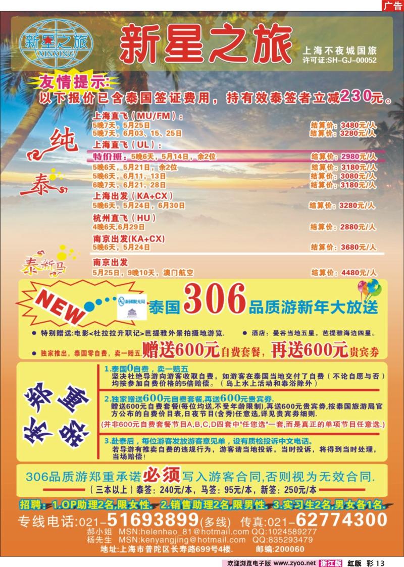 彩13  新星之旅--泰国306品质游系列