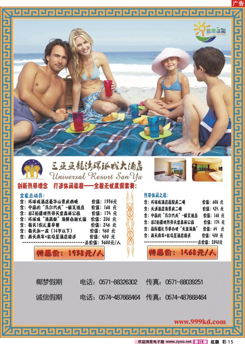 彩15  三亚热带休闲旅行社--环球城酒店