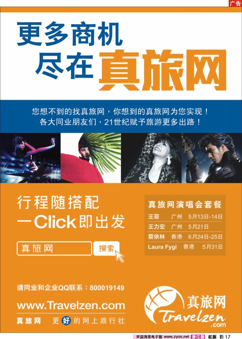 彩17  更多商机，尽在真旅网