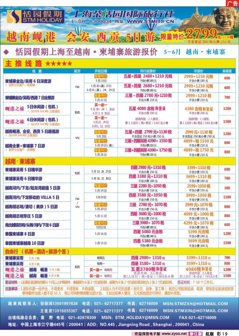 彩19  恬园假期-越南、柬埔寨、东南亚特惠游
