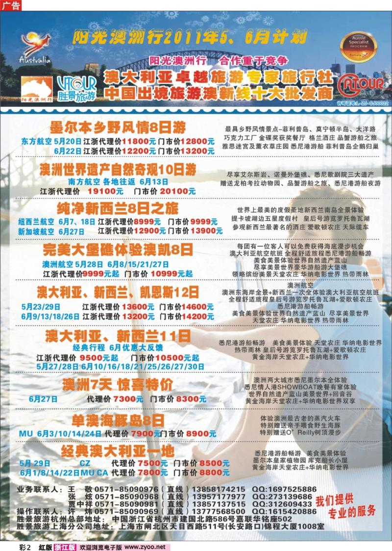 彩2  浙江胜景旅游旗下品牌●阳光澳洲行