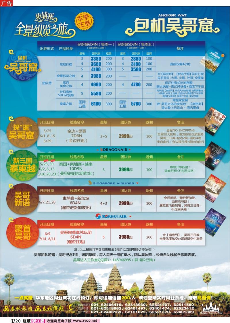 彩20  吴哥达人工作室——柬埔寨全攻略（KASQMHMUKE）