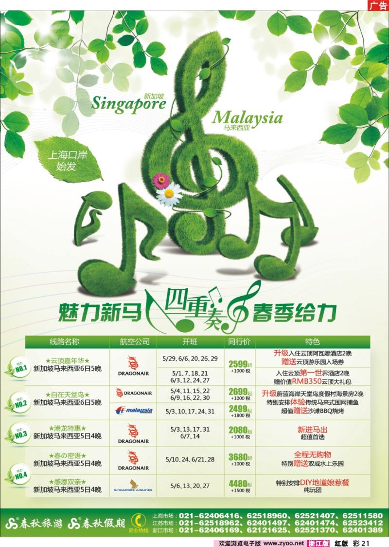 彩21  春秋假期-魅力新马·春季给力四重奏