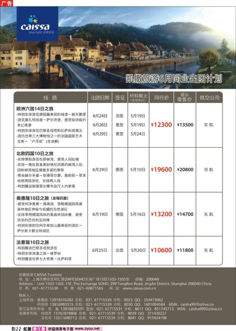 彩22  凯撒旅游—欧洲