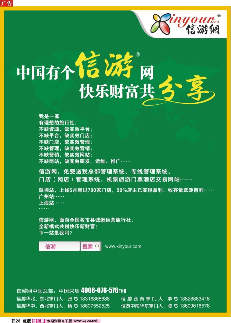 彩28  信游网运营商招商
