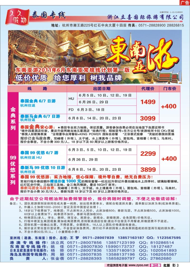 彩3  浙江立喜国际旅游有限公司