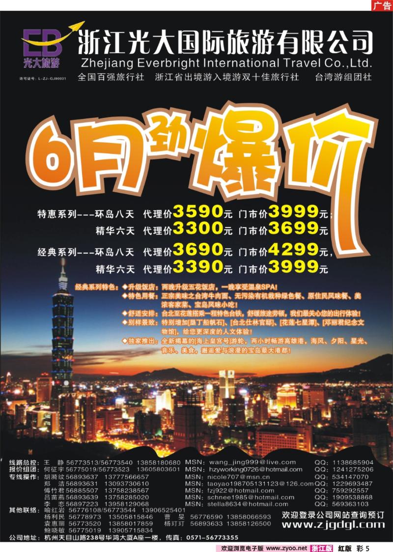 彩5  浙江光大国旅●台湾计划