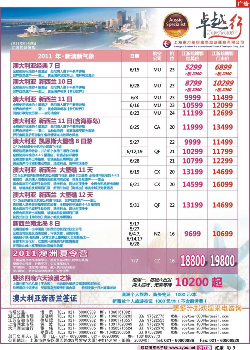 彩9  卓越行-澳新线最新计划