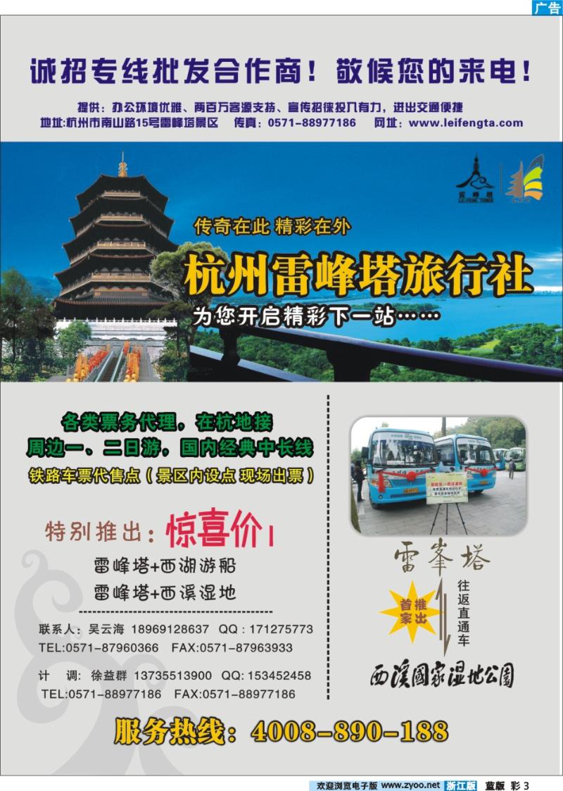 3 杭州雷峰塔景区（旅行社）