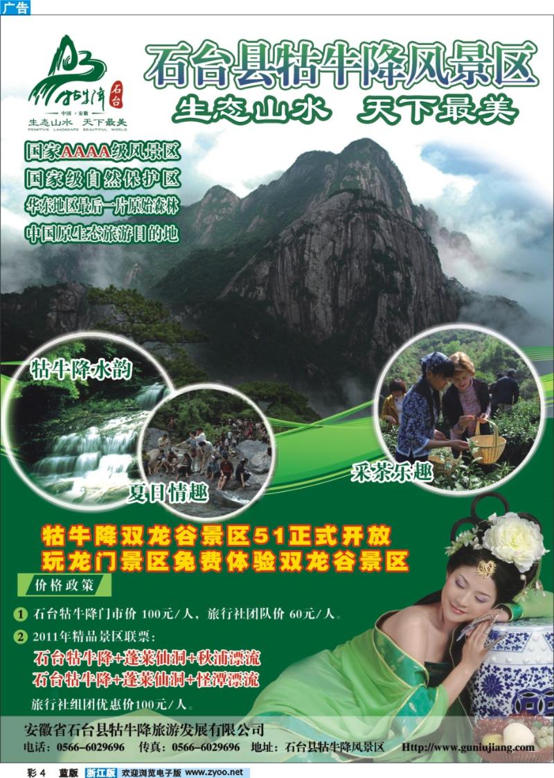 4 安徽石台县牯牛降风景区