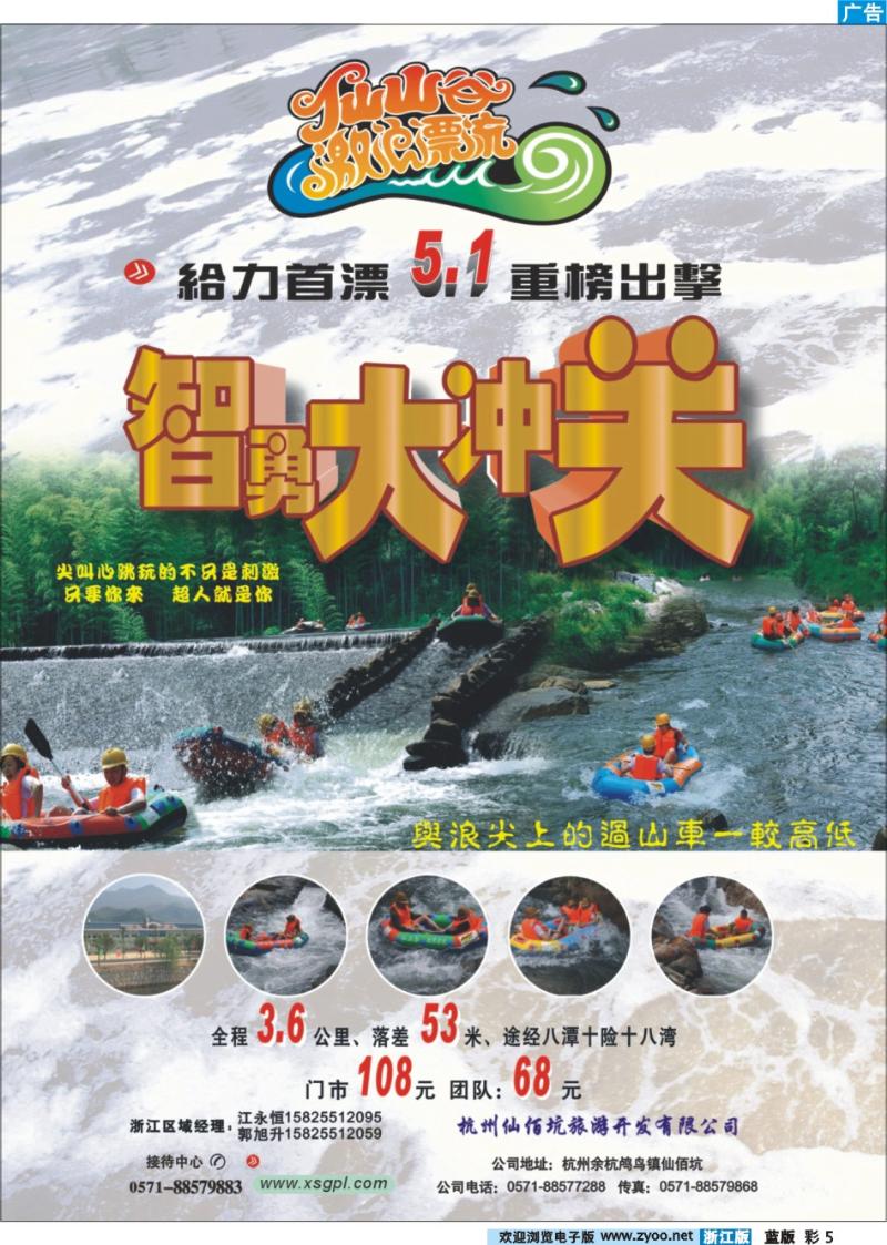 5 仙山谷激浪漂流