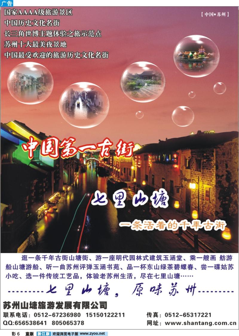 6 苏州七里山塘