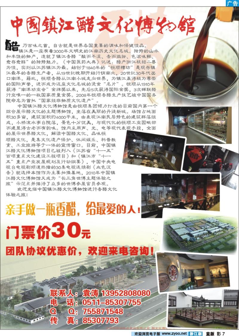 7 中国镇江醋文化博物馆