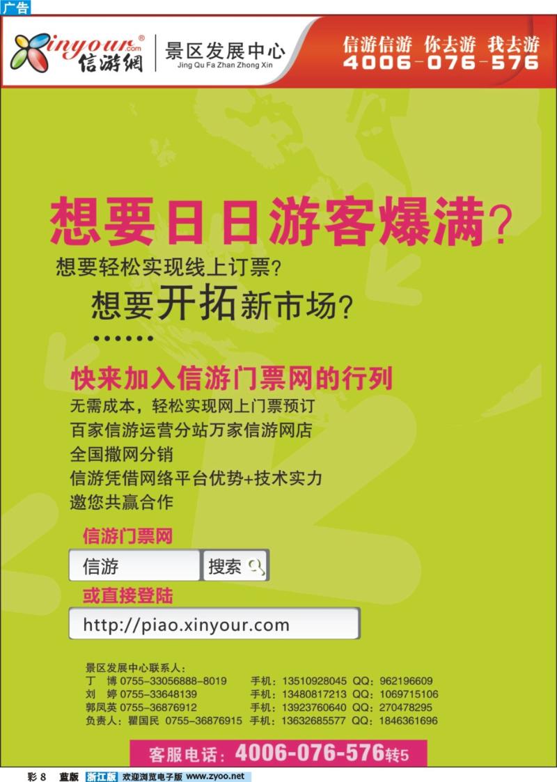 8 信游门票网，邀您共赢合作