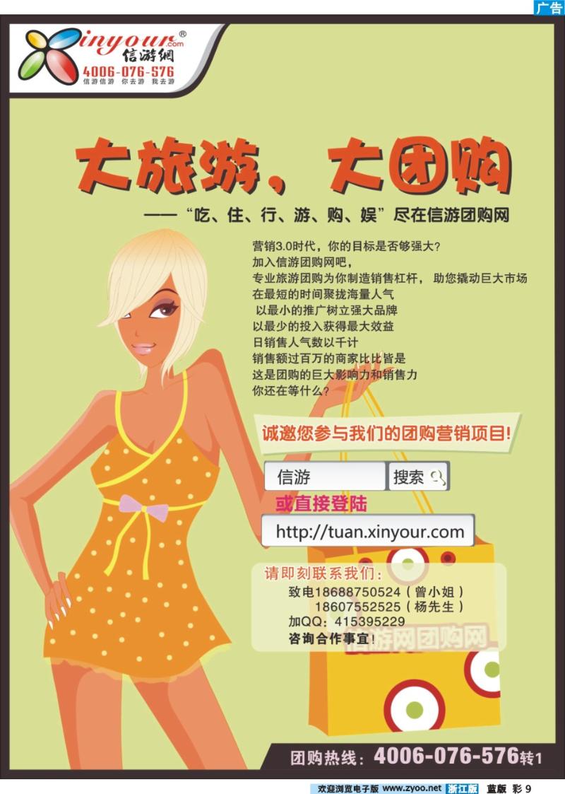 9 团你所选，购你所爱-信游团购网