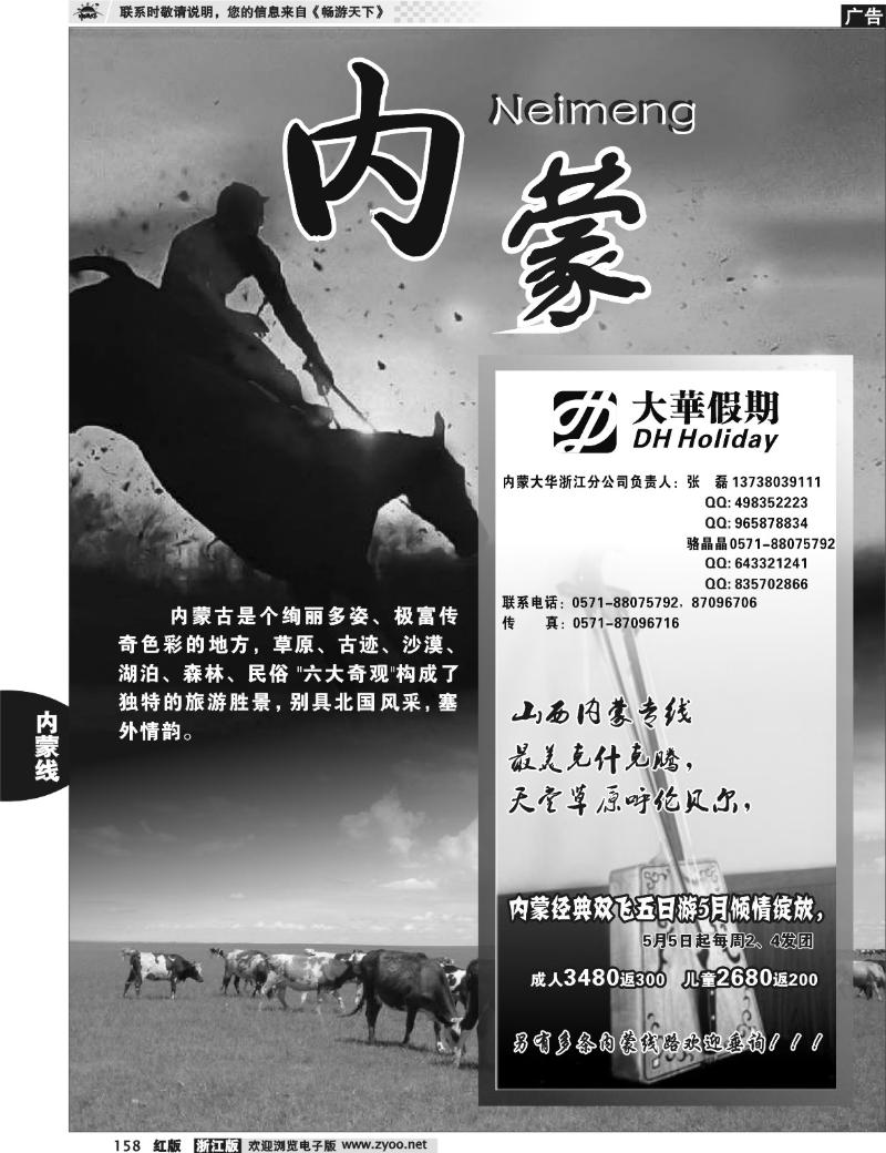 158  内蒙专版   大华假期-内蒙篇