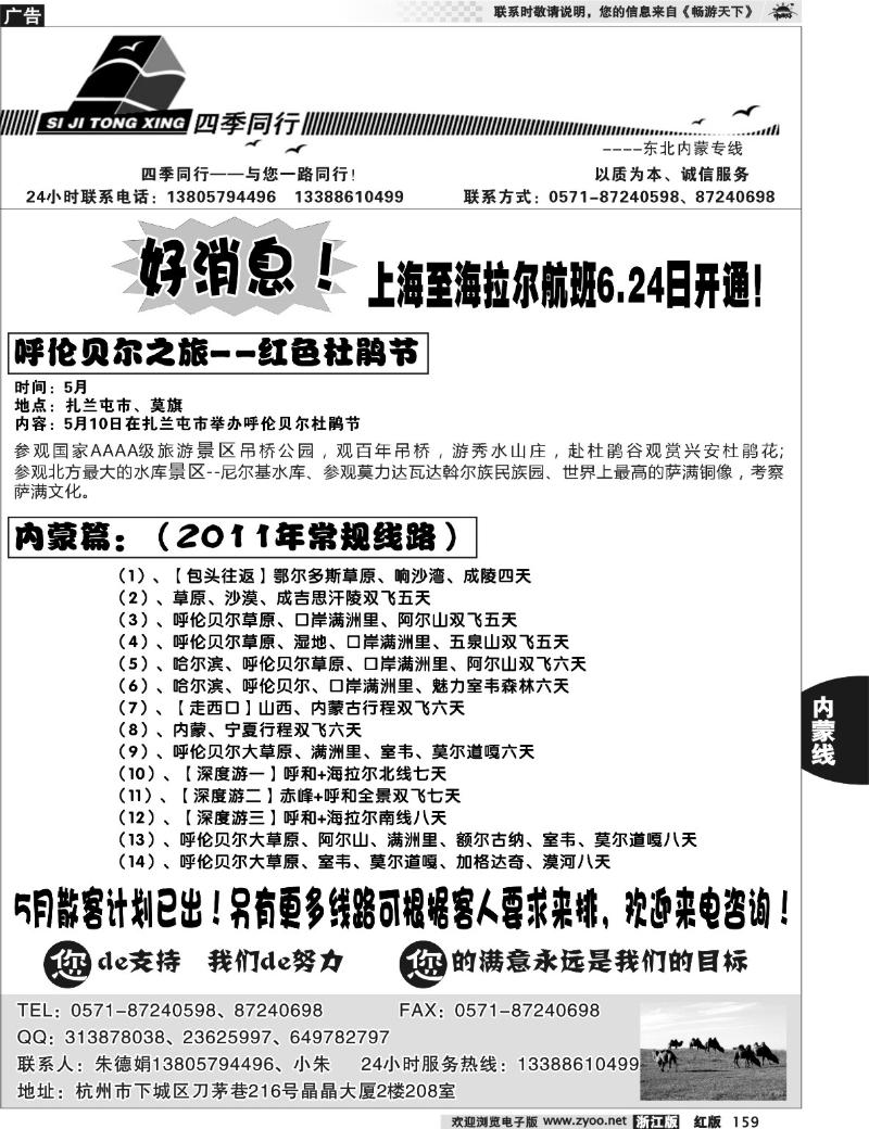 159  四季同行——内蒙篇