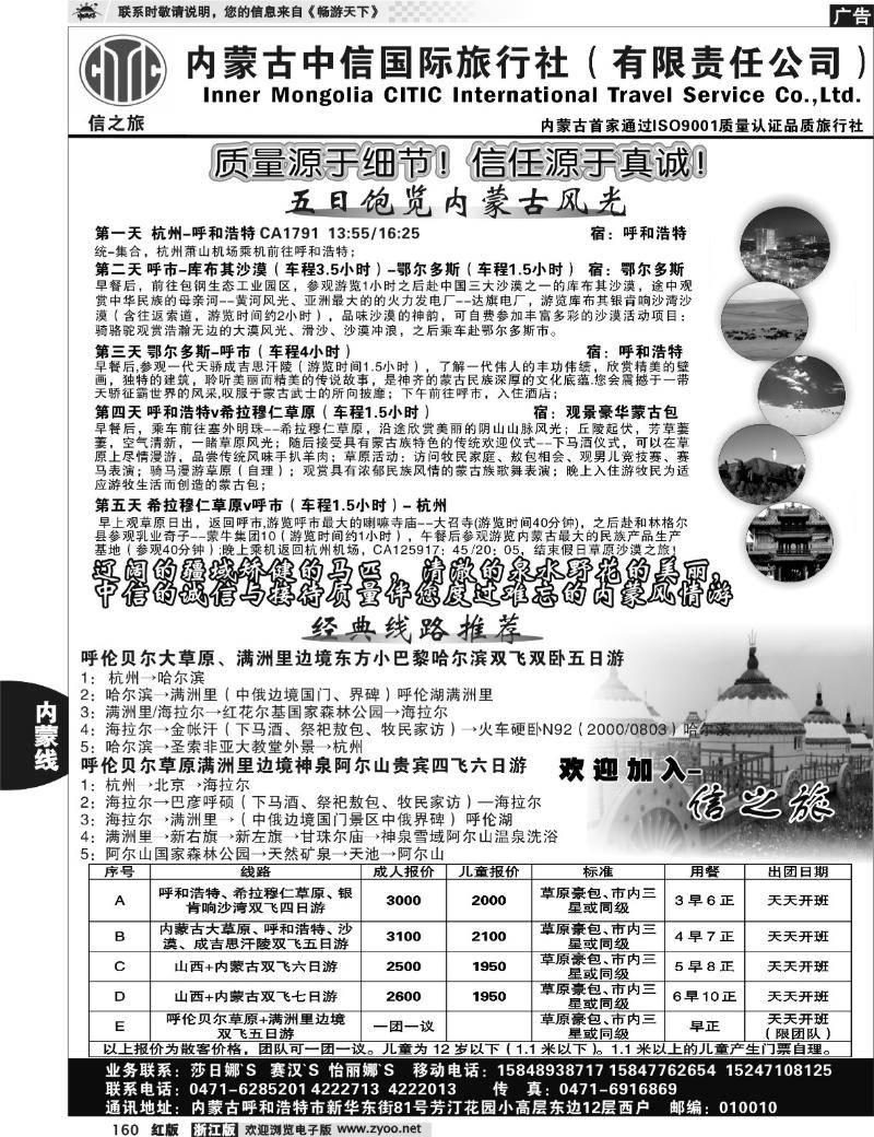 160  内蒙古中信国际旅行社