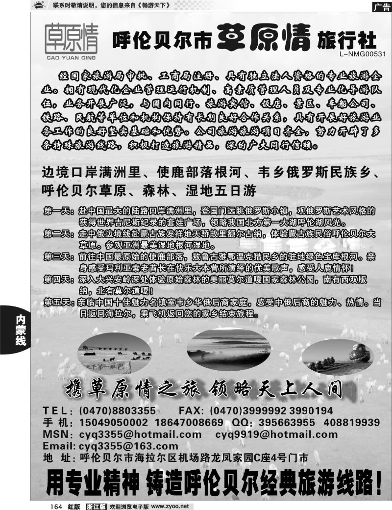 164  呼伦贝尔草原情旅行社