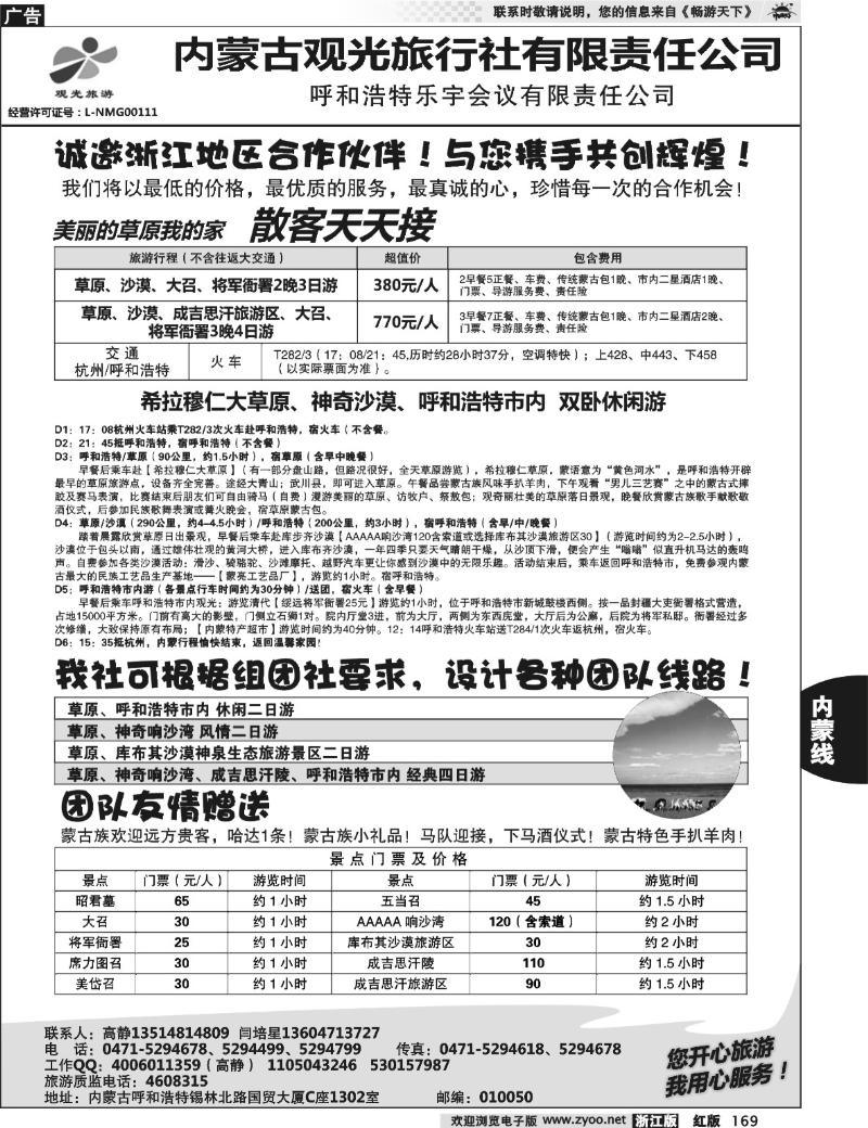 169  草原专业地接—内蒙古观光旅行社