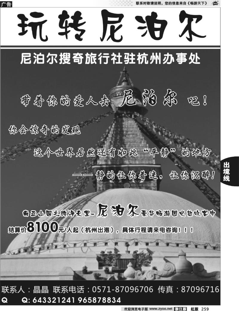 259  玩转尼泊尔 - 尼泊尔搜奇旅行社驻杭州办事处